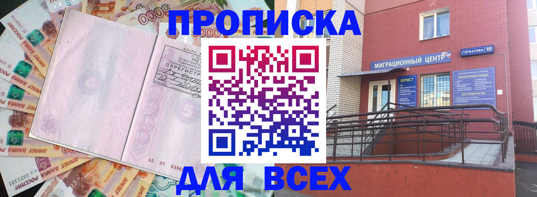 временная регистрация в квартире в Новодвинске