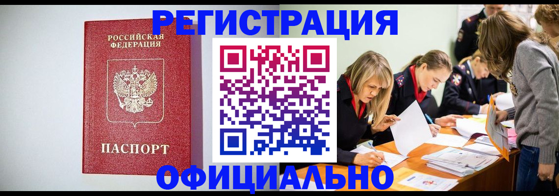 временная регистрация в квартире в Новодвинске