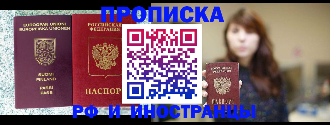 прописка 2025 в Новодвинске
