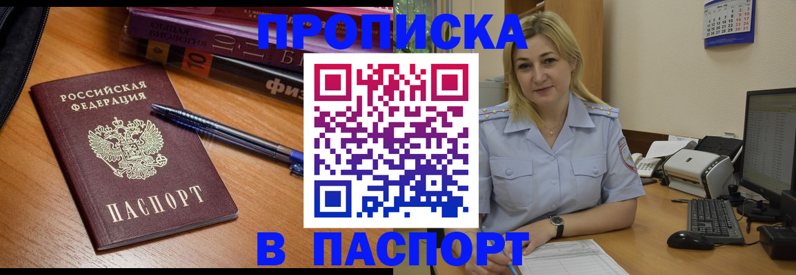 прописка ребенка в Новодвинске